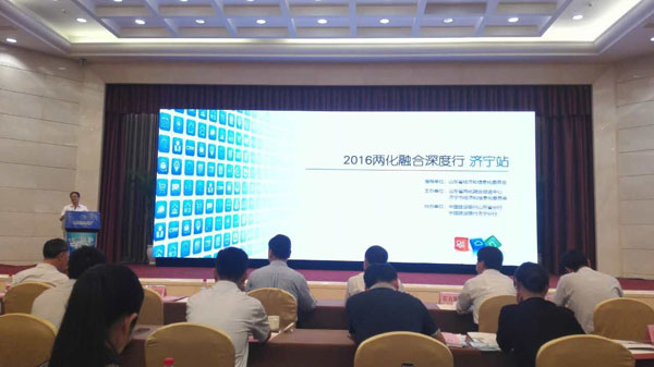Shandong China Coal Invited to Attend the 2016 Shandong the Integration of Information and Industrialization Jining Activities