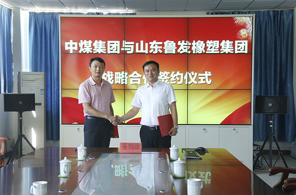 Shandong China Coal Group and Shandong Lufa Rubber Group Strategic Cooperation Signing Ceremony Held