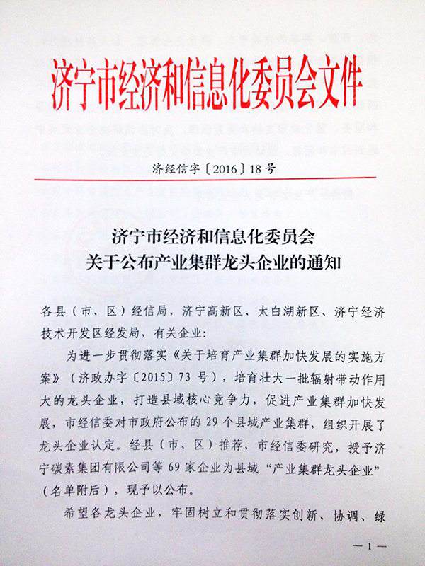 China Coal Group Awarded the "Leading Enterprises in Industrial Cluster" by Jining Economic and Information Commission