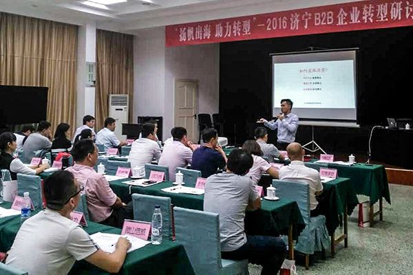 China Coal Group Invited to Participate in B2B Business Transformation Seminar