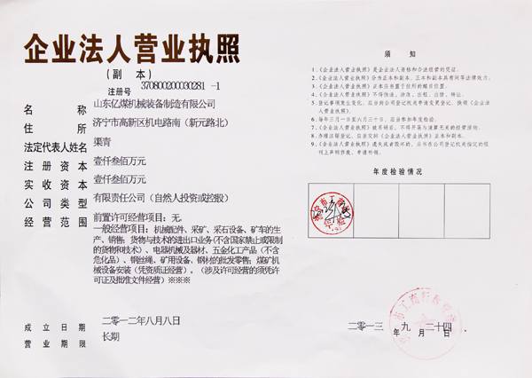 Warmly Celebrated the subsidiary of Shandong China Coal Group renamed Shandong Yimei Mechanical Equipment Manufacturing Co., Ltd