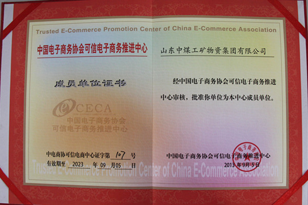 Warmly Celebrated Shandong China Coal Industrial&Mining Group was Named CECA Centre Member
