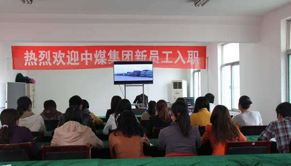 Shandong China Coal Industrial&Mining Group launched an Orientation for New Staffs
