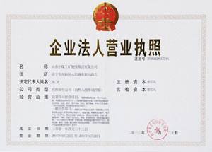 The Registered capital of Shandong China Coal Group Increased to One hundred Million