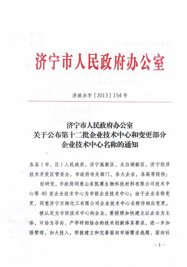 Shandong China Coal Group: A Member of 12th Jining Enterprise Technical Center