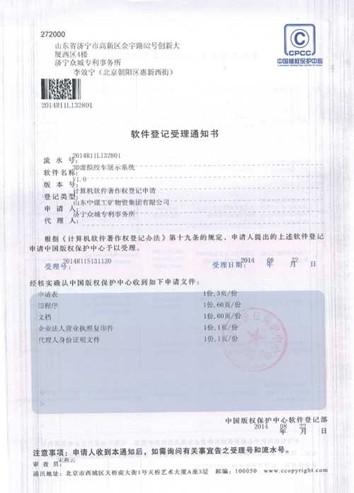 Applications of Shandong China Coal 13 Software Copyrights Have Been Formally Accepted by NCAC