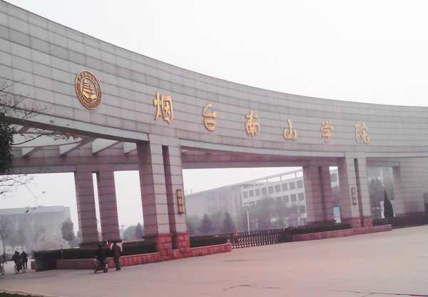 Shandong China Coal held a job fair in Yantai Nanshan University