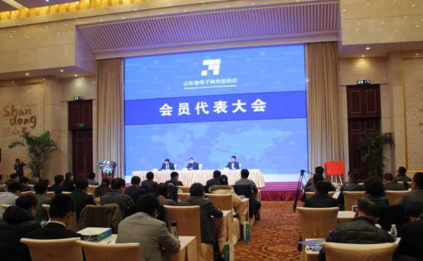 China Coal was invited to the Inaugural Meeting of Shandong E-commerce Promotion Association