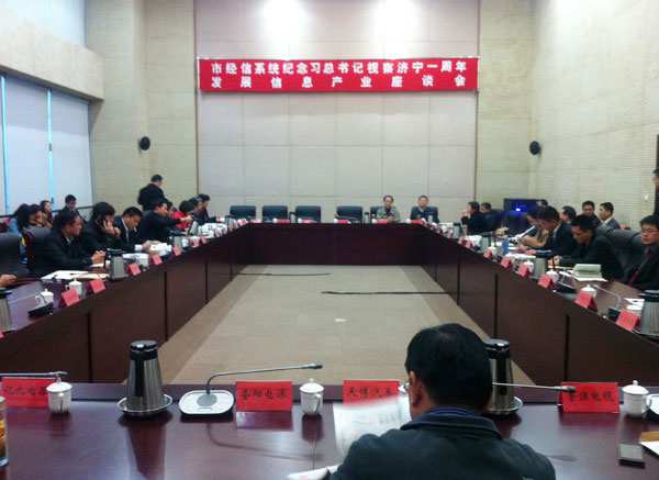 China Coal was invited to the Information Industry Forum that held for commemorating the first anniversary of General Secretary  Xi 's inspection of Jining