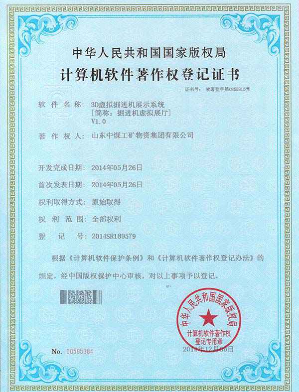 Warmly Congratulated Shandong China Coal on Achieving up to 37 National Computer Software Copyright Registration Certificates
