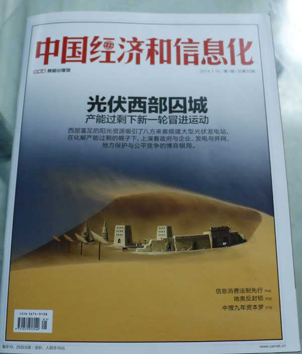 Warm congratulations to Shandong China Coal crowned \ China Economy and informatization \magazine