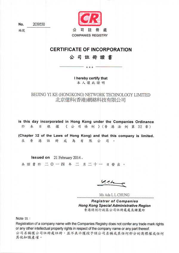 Warmly Celebrated BEIJING YI KE (HONGKONG) NETWORK TECHNOLOGY LIMITED Successfully Registered in Hong Kong