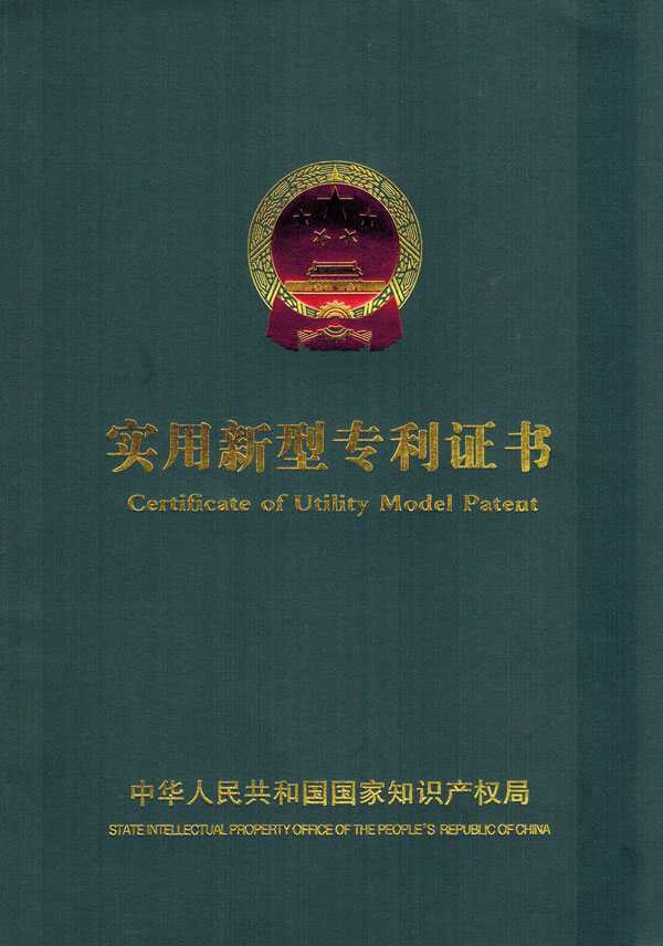 Warmly Celebrated Shandong China Coal Group Won the Certificate of Utility Model Patent