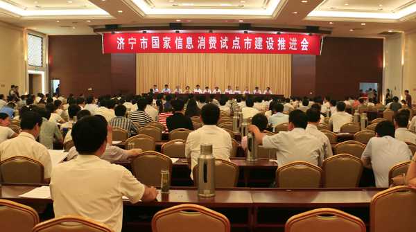 Leaderships of China Coal Participated in the Founding Conference of Jining National Information Consumption Pilot