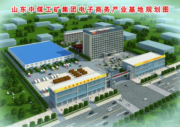 Foundation Stone Laying Ceremony for Shandong China Coal E-commerce Industry Building was Successfully Held