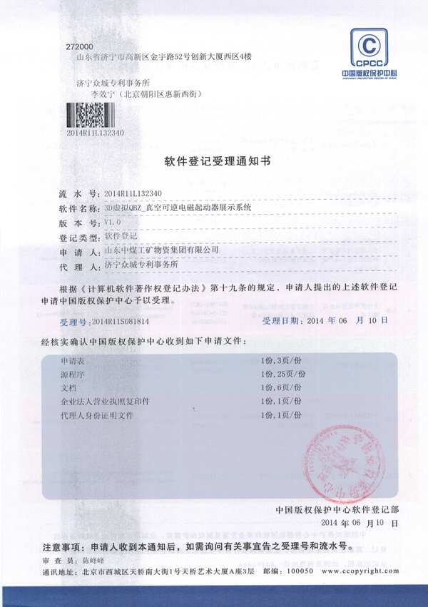 Applications of Shandong China Coal 12 Software Copyrights Have Been Formally Accepted by NCAC