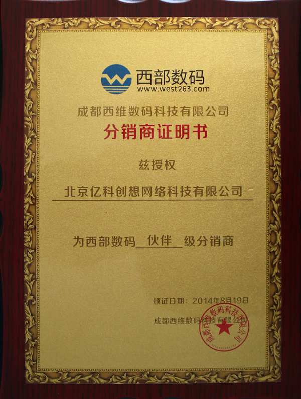 Beijing Yike Imagination Network Technology Co., Ltd.: Be the Partner of West263 