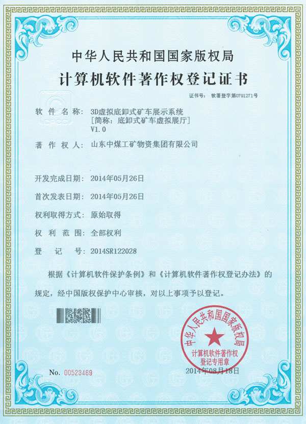 Shandong China Coal Re-achieved 8 National Computer Software Copyright Registration Certificates
