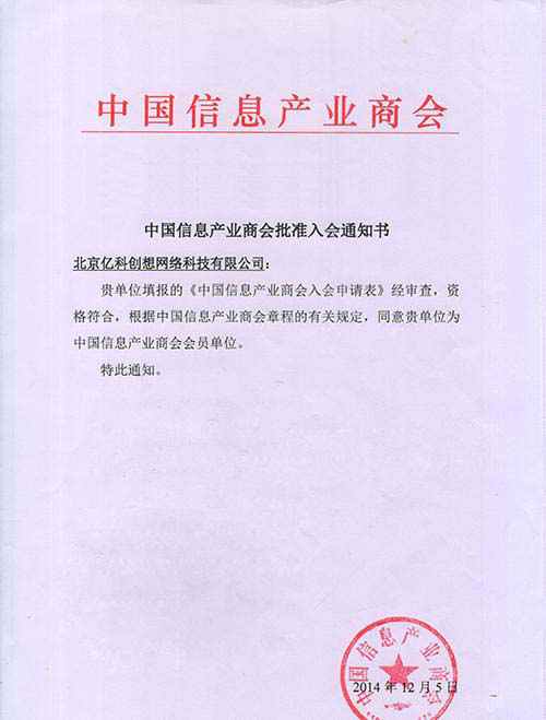 Beijing Eco Created Network Technology Co.,Ltd was selected as the member unit of CIITA