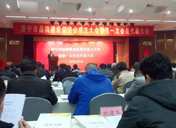 China Coal was Successfully Selected as the Brand Construction of Jining City Association Director Unit