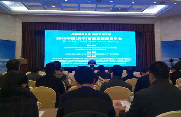 Shandong China Coal was invited to 2015 China (Jining) First Brand Economy Annual Meeting