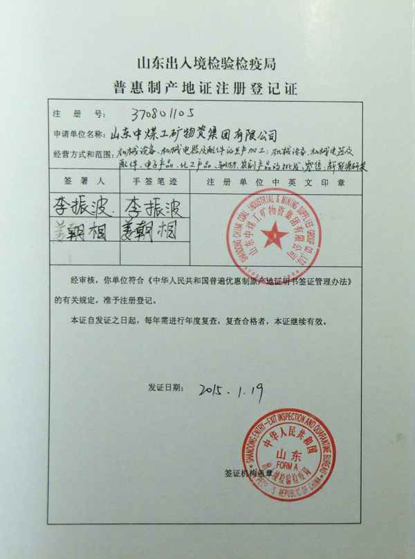 Shandong China Coal Group Successfully Signed Shandong Province CIQ GSP FORM A