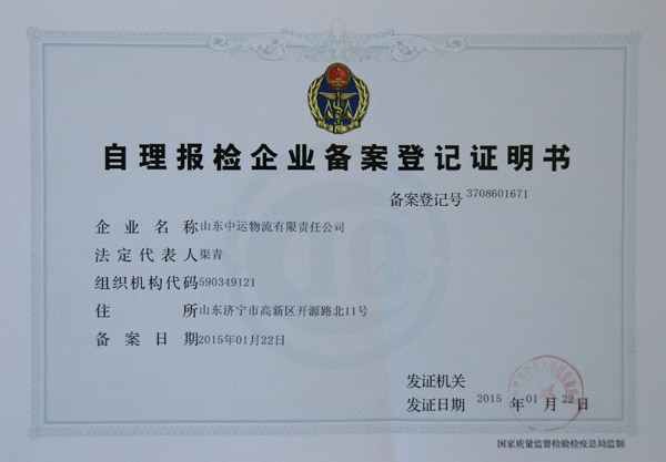 Warmly Congratulated Shandong China Transport Obtained Entry-exit Self-inspection Certificate