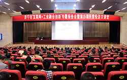  Shandong China Coal Was Invited to Attended the Symposium About Integration and Innovation of Internet and Industry