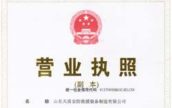 Congratulations on the Establishment of Shandong TianDun Protection Rescue Equipment Manufacturing Co., Ltd
