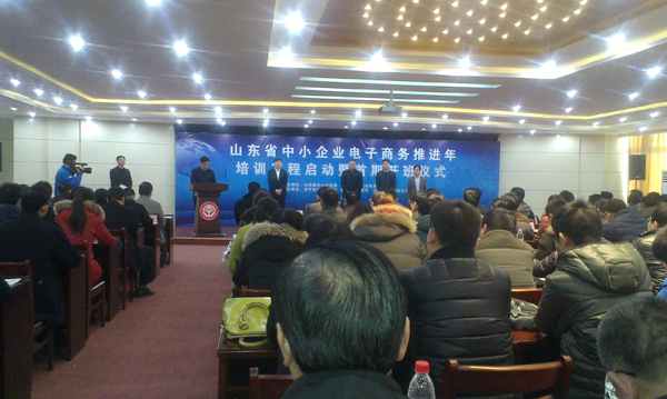China Coal was invited to Shandong Province Training Project Launching Ceremony Concerning SMEs E-commerce Promotion