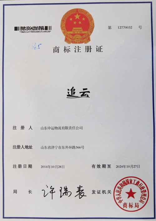 Warmly congratulated China Transport registered trademark