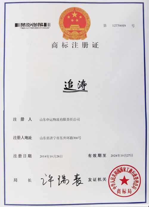 Warmly congratulated China Transport successfully registered trademark again