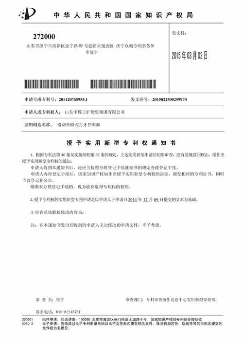 Warmly Congratulated Another Product of Shandong China Coal Was Awarded Utility Model Patent 