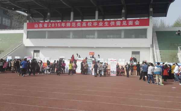 China Coal was invited to Shandong Province 2015 Normal University Graduates 