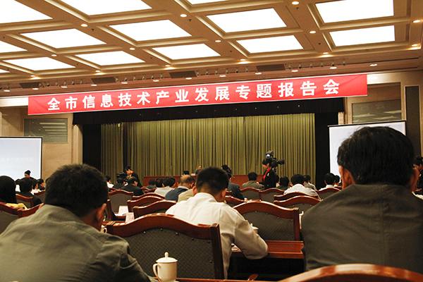  China Coal was Invited to the City's Information Technology Industry Development Symposium