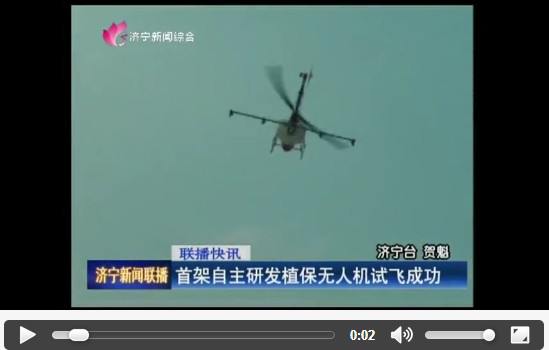 China Coal Group Independent Research and Development of Plant Protection Drones-Reported by Jining Television 