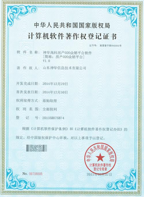 Warmly Congratulated Shandong China Coal Obtained Two National Computer Software Copyright Certificates Again 