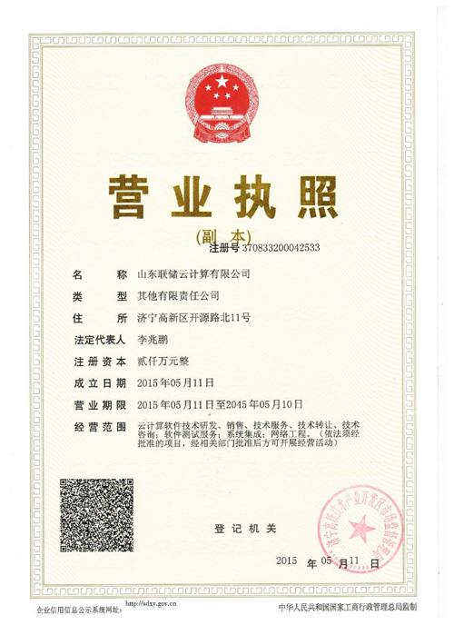 China Coal Group Successfully Registered Shandong LianChu Cloud Computing Co., Ltd.