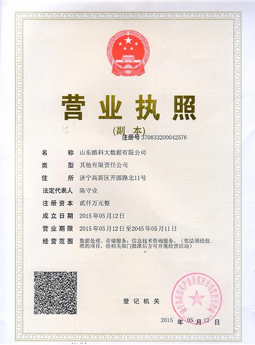 China Coal Group Successfully Registered Shandong Cool Hkust Data Co., Ltd.