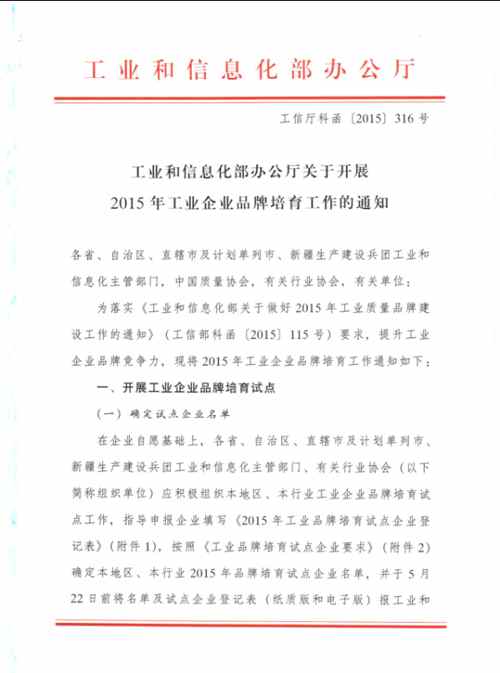 Warmly Congratulate on China Coal Group Was Selected to the Ministry of 2015 Industrial Brand Development Pilot Enterprises