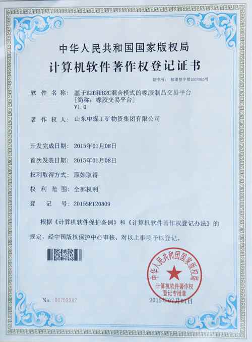 Warmly Celebrated China Coal Added Six National Computer Software Copyright Certifications