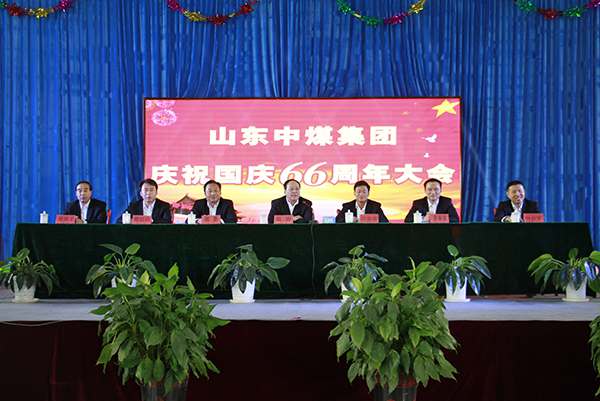Shandong China Coal Group Held Conference to Celebrate The 66th Anniversary of National Day