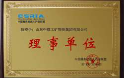 Warm Congratulations on Shandong China Coal Group Named China Service Robot Industry Alliance Governing Unit