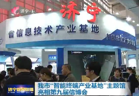 China Coal Group Exhibition Booth Became Highlight of IT Expo, Intelligent Products  Reported By Jining TV station