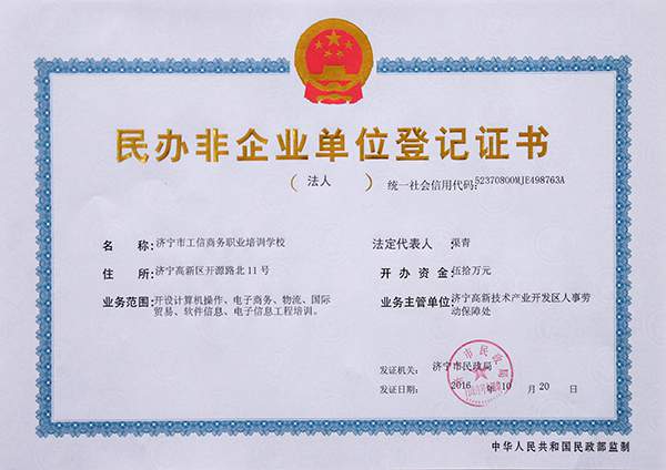 Warm Congratulation Upon the Official Establishment of Jining Industry and Information Commercial Vocational Training School  