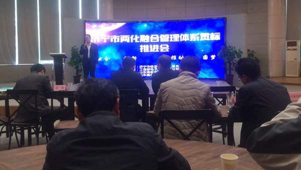 China Coal Group Invited to Jining Enterprises Propulsion Conference for Implementing Standard for Integration of Informatization And Industrialization Management System