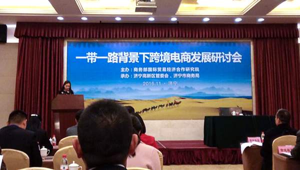 China Coal Group Participated In The Seminar On The Development of Cross-border E-commerce Of The Ministry of Commerce
