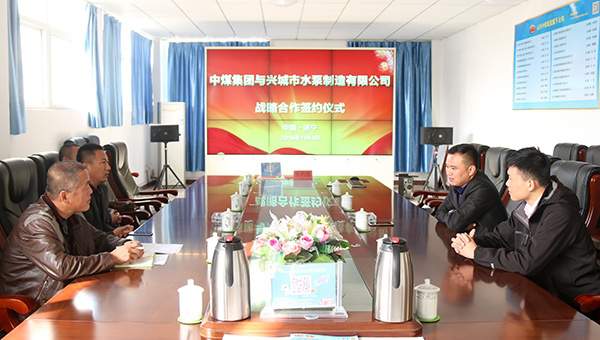 Shandong China Coal Group and Xingcheng Pump Manufacturing Limited Company Held The Signing Ceremony for Strategic Cooperation 