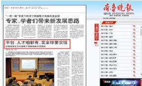 The Achievements of Shandong China Coal Group Cross-Border E-Commerce Key Reported By Qilu Evening News 