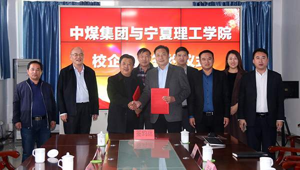 Shandong China Coal Group Signed School-enterprise Cooperation Agreement With Ningxia Institute of Science and Technology